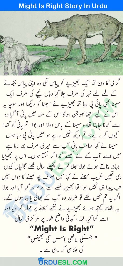 Might Is right story in urdu