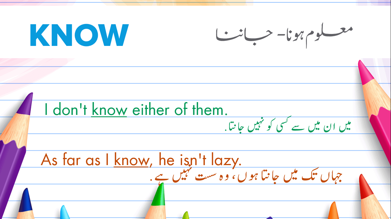 25 Most Common Verbs in English With Urdu Meaning
