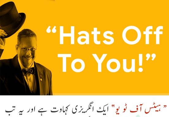 Read more about the article Hats Off: Meaning With Explanation In Urdu and English