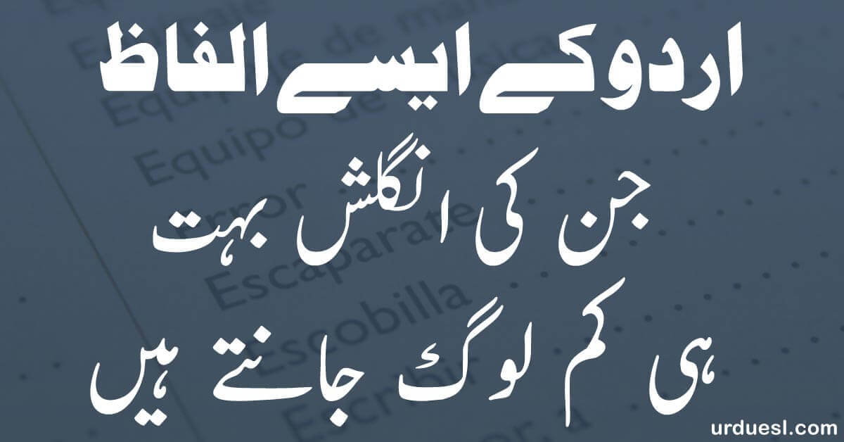 Urdu To English Words Meaning 55 Urdu Words Whose English Few Know