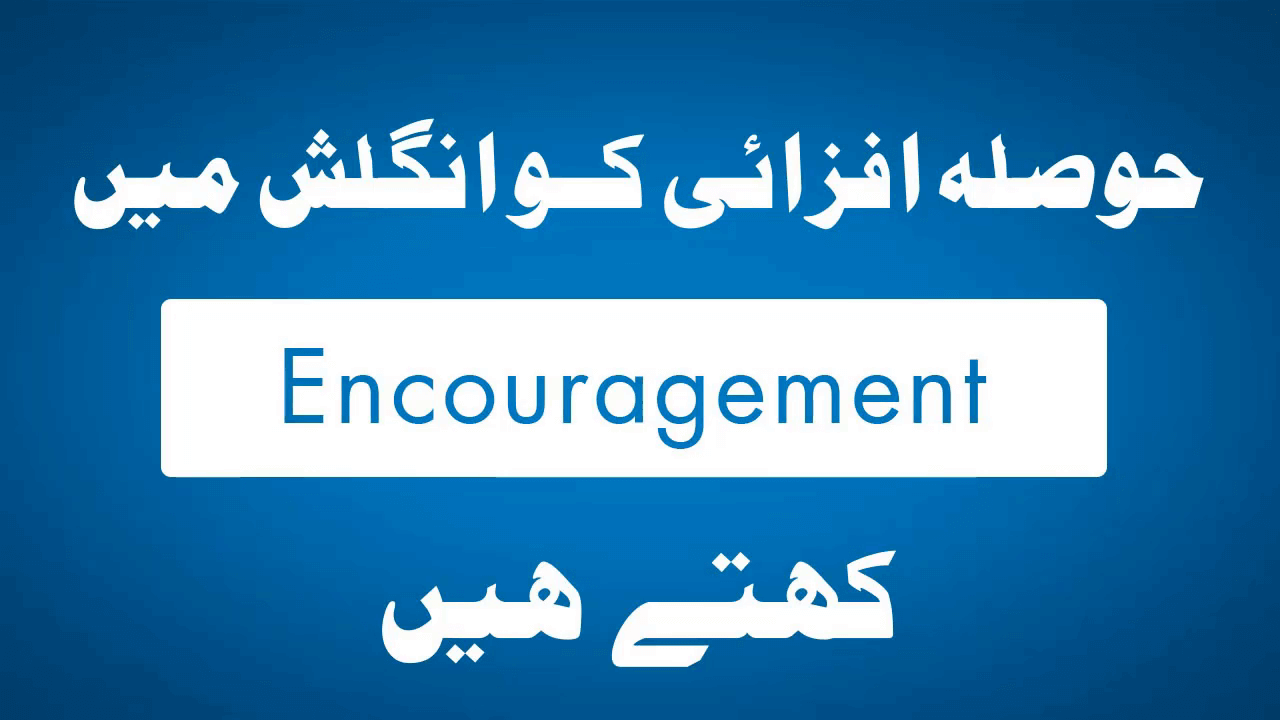Urdu To English Words Meaning: 55 Urdu words whose English few know